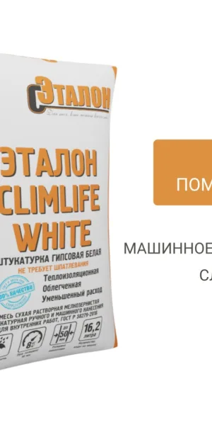 Штукатурка Эталон гипсовая ClimLife White МН белая 30 кг