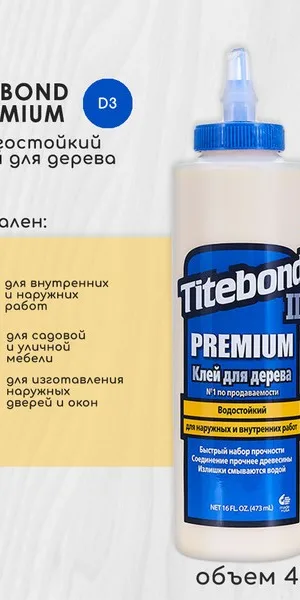 Клей Titebond 2 №5004 для дерева влагостойкий 473 мл 2 707