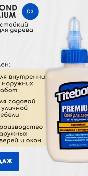Клей Titebond 2 №5003 для дерева влагостойкий 237 мл 2 706