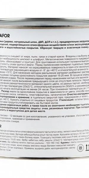 Эмаль Krafor НЦ-132 1,7кг Коричневая