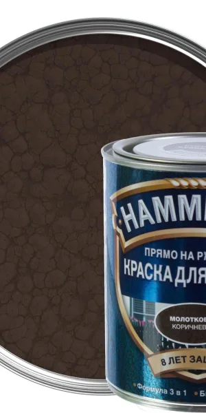 Краска "Hammerite" 0,75л. Коричневая молотковая