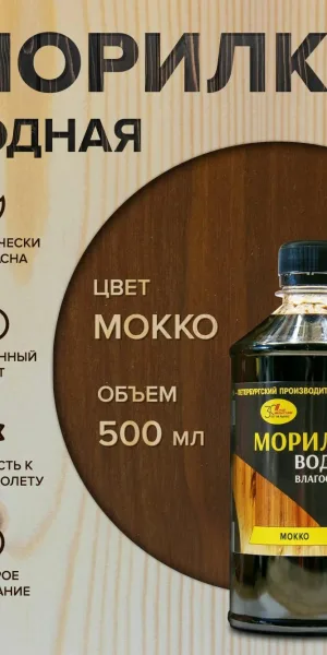 Морилка водная "Палисандр" 0,5л.