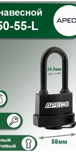 Замок навесной APECS PDR-50-55-L в резиновом корпусе, длинная дужка, 16260