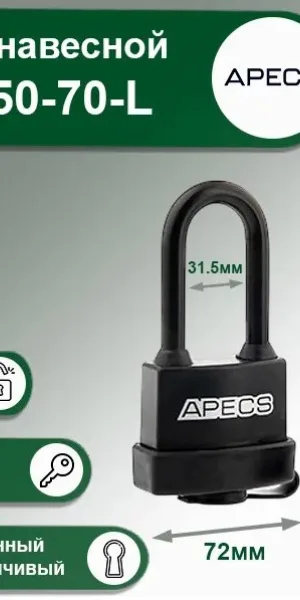 Замок навесной APECS PDR-50-70-L в резиновом корпусе, длинная дужка, 16379