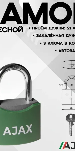 Замок навесной AJAX PD-0538, 3 ключа