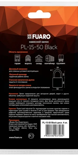 Замок навесной "Fuaro" PL-15-50 Black, 4 ключа
