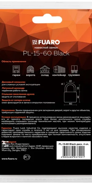Замок навесной "Fuaro" PL-15-60 Black, 4 ключа