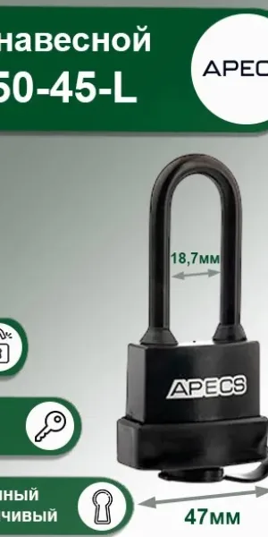 Замок навесной APECS PDR-50-45-L в резиновом корпусе, длинная дужка, 16259