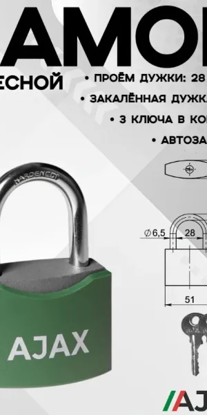 Замок навесной AJAX PD-0550, 3 ключа