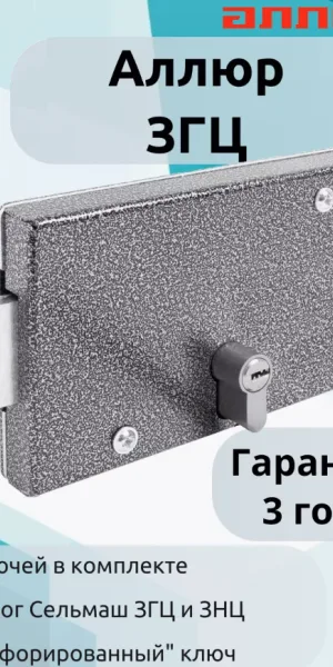 Замок накладной гаражный ЗГЦ серебро АЛЛЮР, аналог Киров ЗГЦ-02
