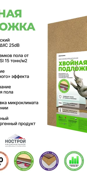 Подложка хвойная Белтермо underfloor 3,0x790x590мм упаковка 15 листов