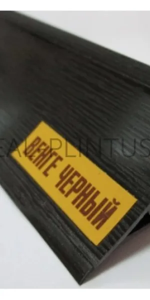 Комплектующие к плинтусу для столешницы "Идеал" (набор из 5 эл. во флоупаке), 302 Венге черный