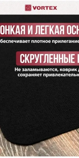 Коврик 60х90см "VORTEX" "SLIM" влаговпитывающий, чёрный 24392