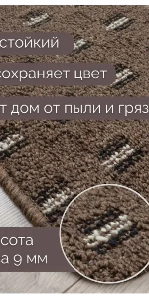Коврик 45х75 Доха