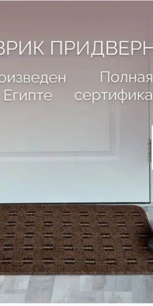 Коврик 45х75 Доха