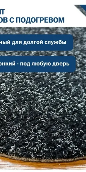 Коврик ЭНТЕР 60х80