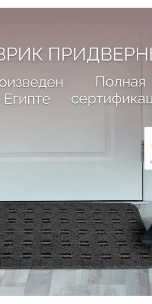 Коврик 60х90 Доха
