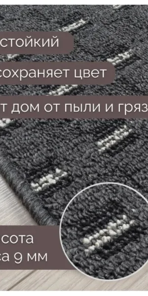 Коврик 60х90 Доха