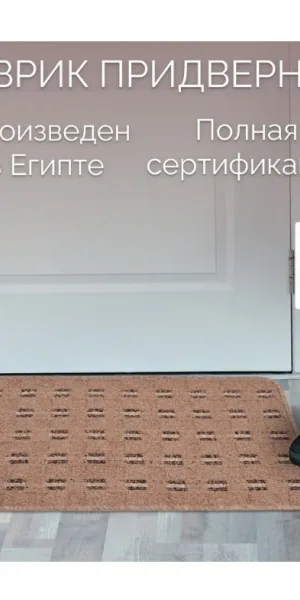 Коврик 80х120 Доха