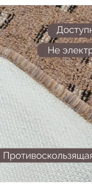 Коврик 80х120 Доха