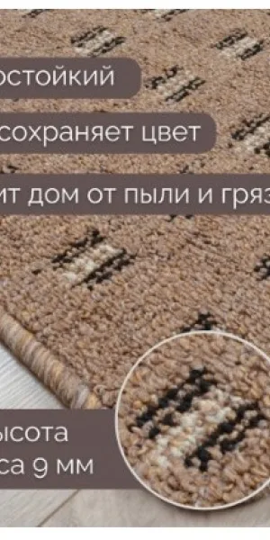 Коврик 80х120 Доха
