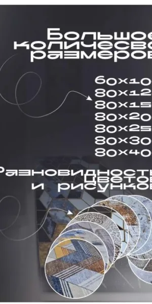 Коврик 60х100 Авангард