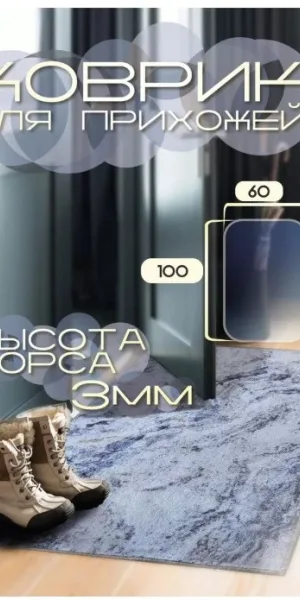 Коврик 60х100 Авангард