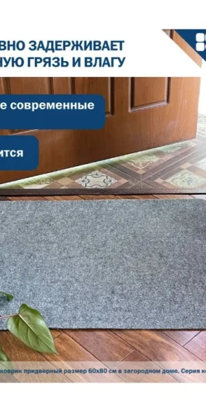 Коврик ЭНТЕР 40х60