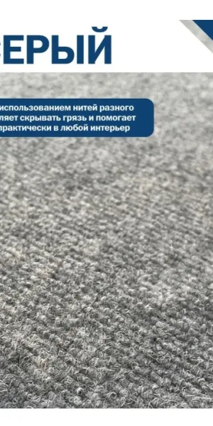 Коврик ЭНТЕР 40х60