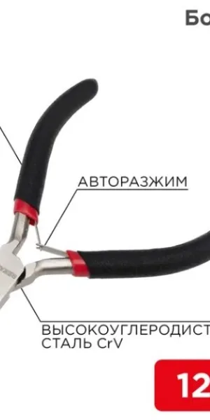 Бокорезы 120мм MINI авторазжим REXANT, 12-4602