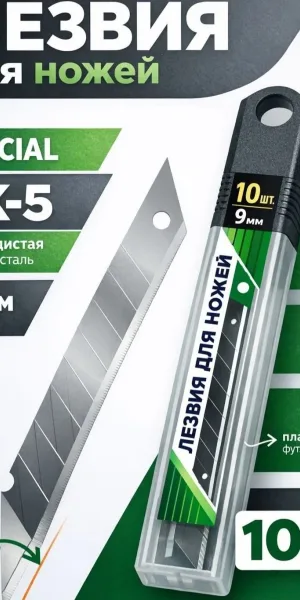 Лезвия для ножей 9мм 10шт  Knife чёрные 2235