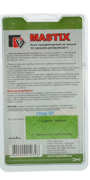 Токопроводящий клей MASTIX 2мл 2585577