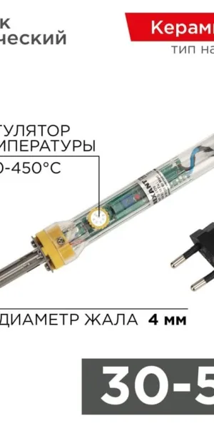 Паяльник REXANT с керамическим нагревателем и регулятором, 230В, 30-50Вт  12-0170
