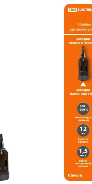 Паяльник автономный газовый ПАГ-1 "TDM" 3 наконечника: жало, резак, фен,12мл "Алмаз"  SQ1025-0102