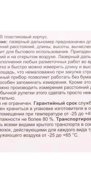 Дальномер лазерный 0,05-40м 18678