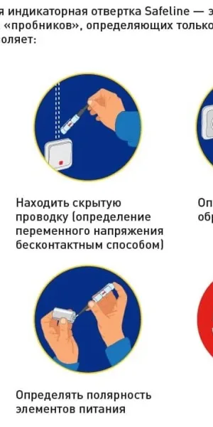 Отвертка- индикатор Safeline MS-18 многофункциональная  11692