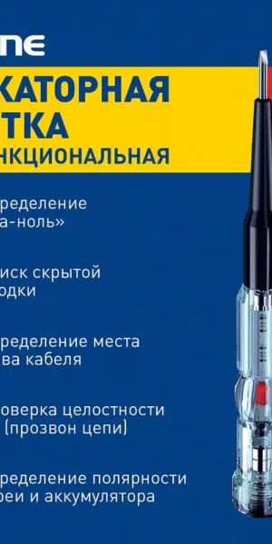 Отвертка- индикатор Safeline MS-18 многофункциональная  11692