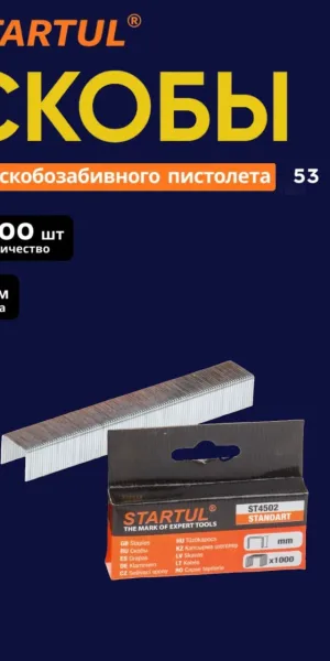 Скобы закалённые 8мм тип 53 (1000шт) STARTUL PROFI ST4507-08