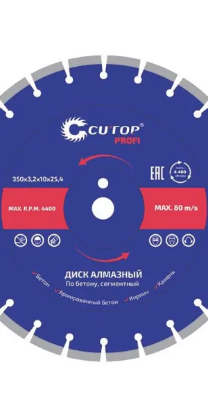 Диск отрезной алмазный 350х3,2х10х25,4мм по бетону сегментный CUTOP  73-419