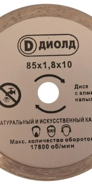 Диск отрезной алмазный  85х1,8х10мм по камню Диолд  90063003