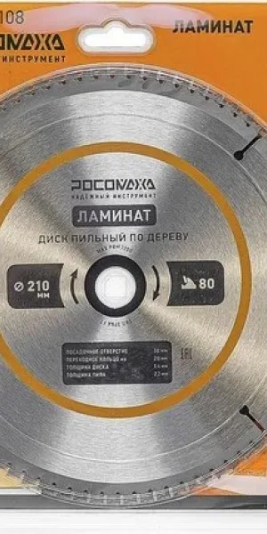Диск пильный 210х30/20мм 80Т по ламинату РОСОМАХА 242108