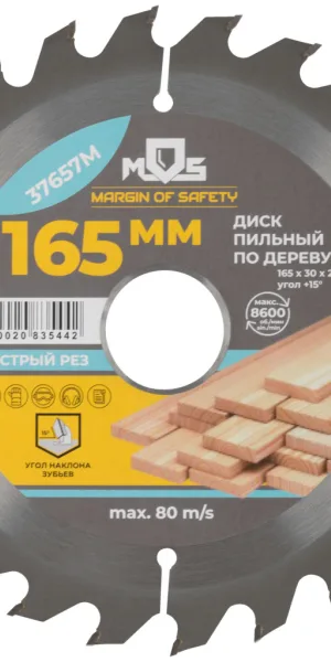 Диск пильный 165х30 24T MOS по дереву, кольцо 30/20мм, 37657М