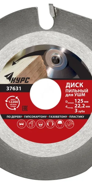Диск пильный 125мм для УШМ MOS арт 37615М
