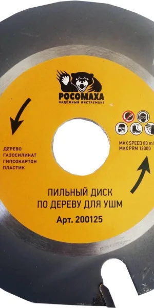 Диск пильный 125мм для УШМ РОСОМАХА арт 200125
