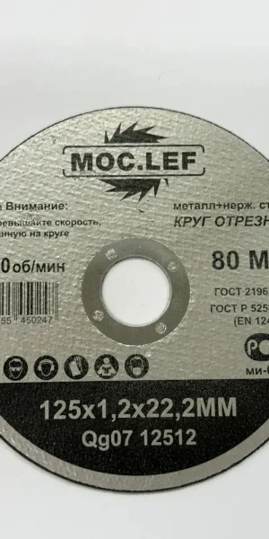 Круг отрезной MOC.LEF 125х1.2х22.23 по металлу