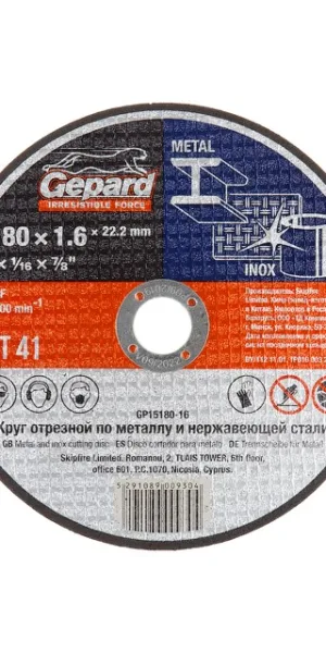 Круг отрезной 180х1.6x22.2 мм для металла GEPARD