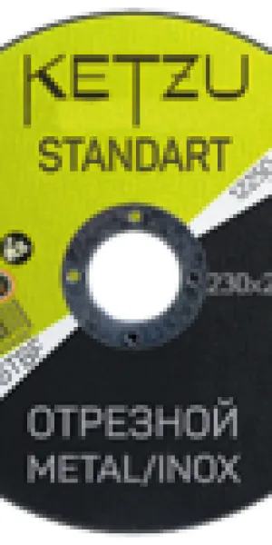 Круг отрезной "Ketzu Standart" 125х2,0х22,23 по металлу