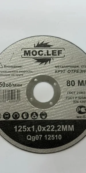 Круг отрезной MOC.LEF 125х1.0х22.23 по металлу