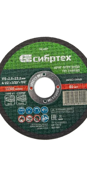 Круг отрезной Сибртех 115х2,5х22 по камню 743657