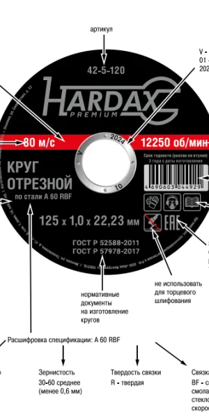 Круг отрезной "HARDAX" 230х2,0х22 по металлу  42-5-232